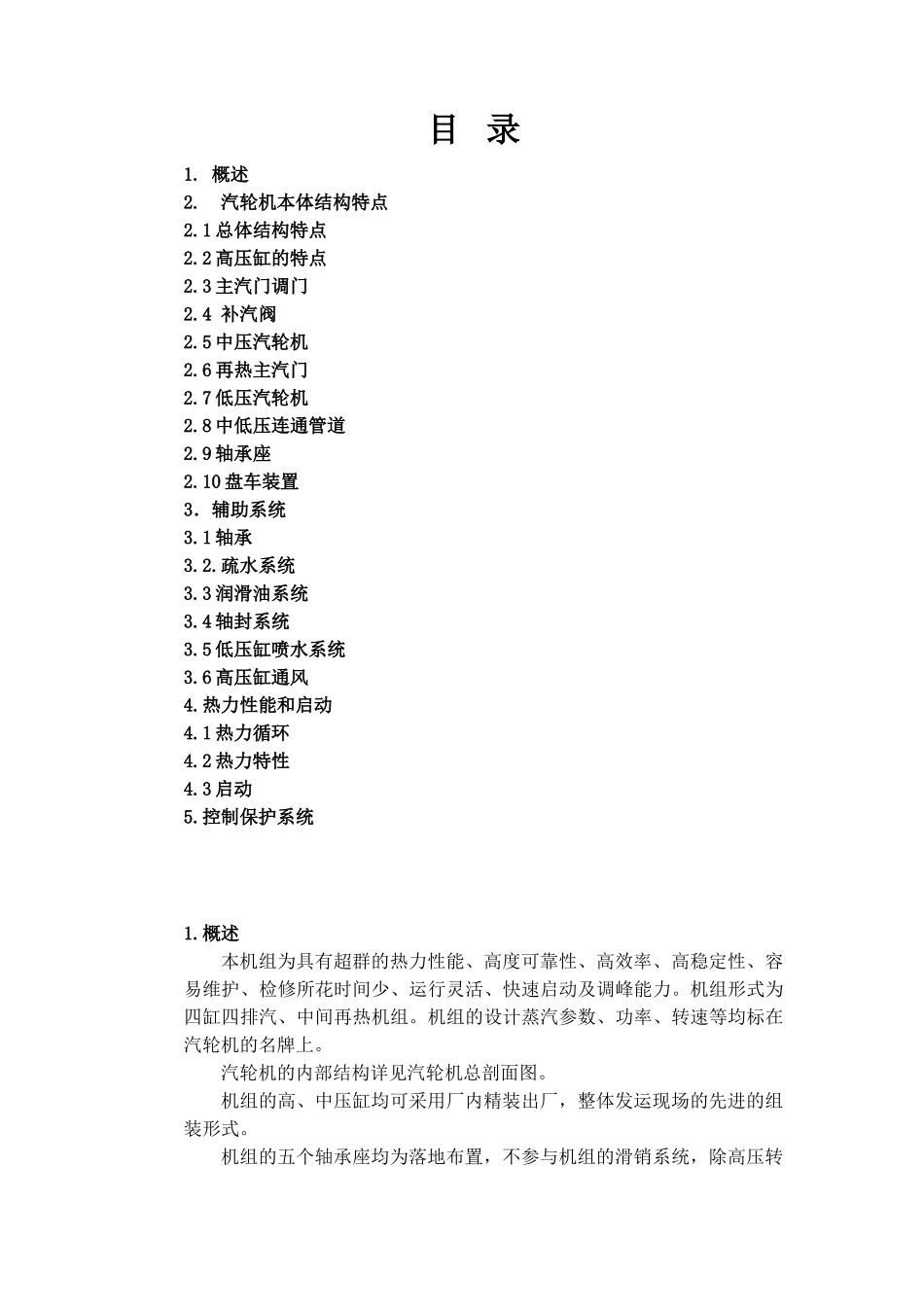 汽轮机本体培训课件_第2页