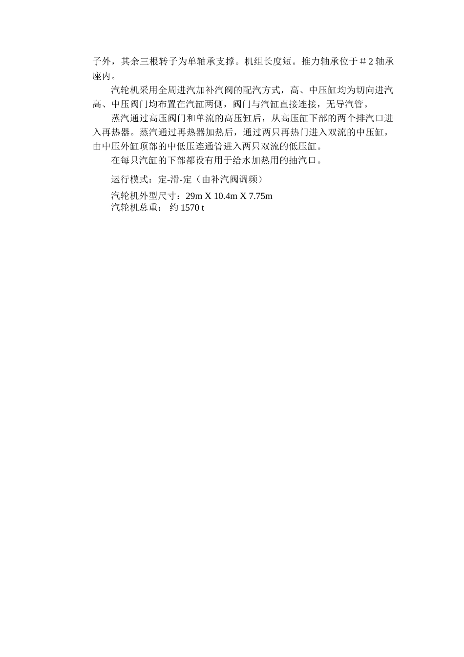 汽轮机本体培训课件_第3页