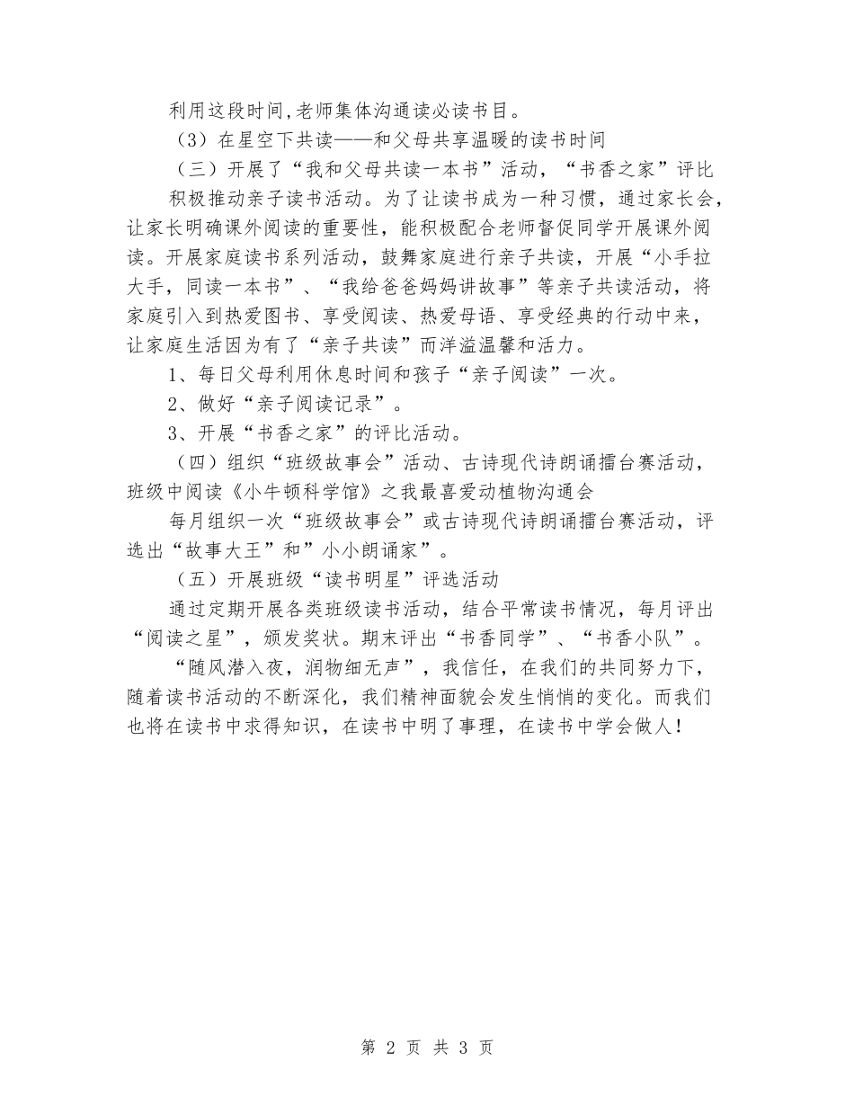 2024年小学一学期班级书香总结(二(3)班)_第2页