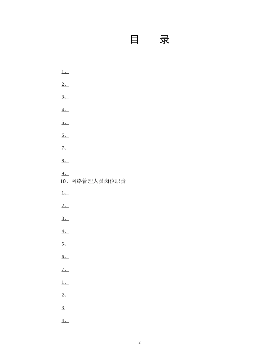 郑皋学校管理制度_第2页