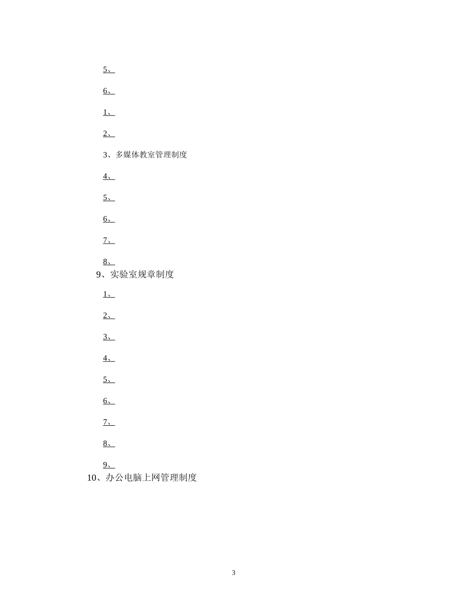郑皋学校管理制度_第3页