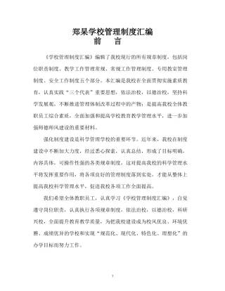 郑皋学校管理制度