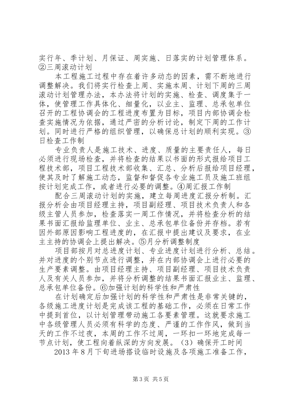 工期进度计划及保证措施_第3页