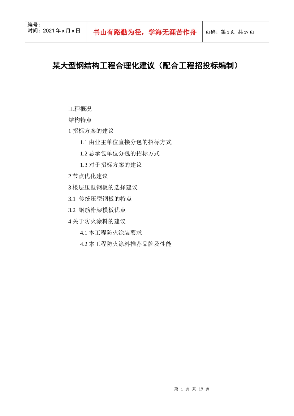 配合工程招投标的编制_第1页