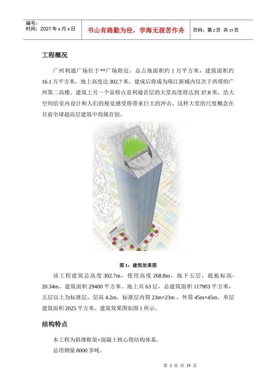 配合工程招投标的编制_第2页