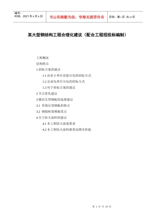 配合工程招投标的编制