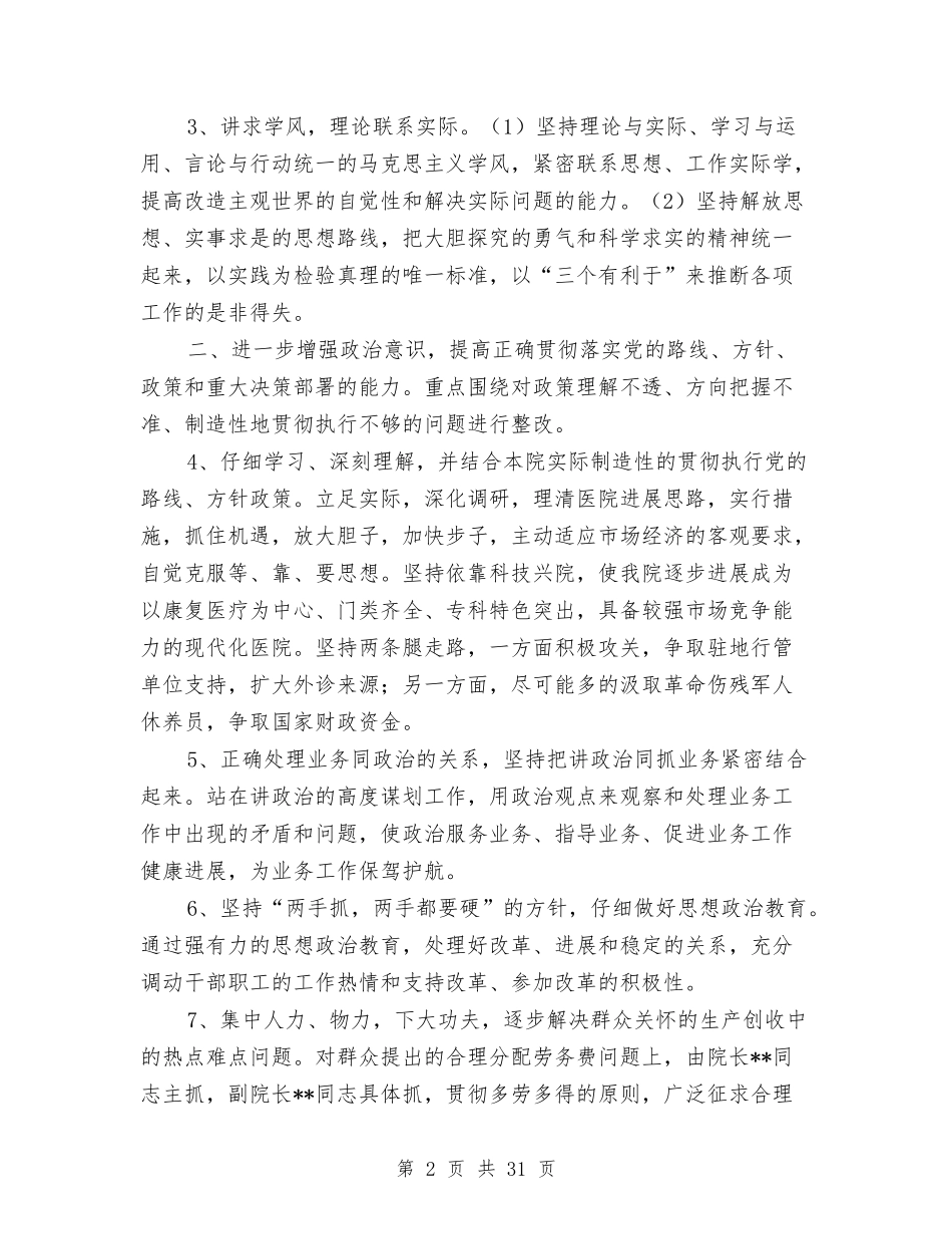 2024年班子整改方案4篇与2024年班组工作计划范文4篇汇编_第2页