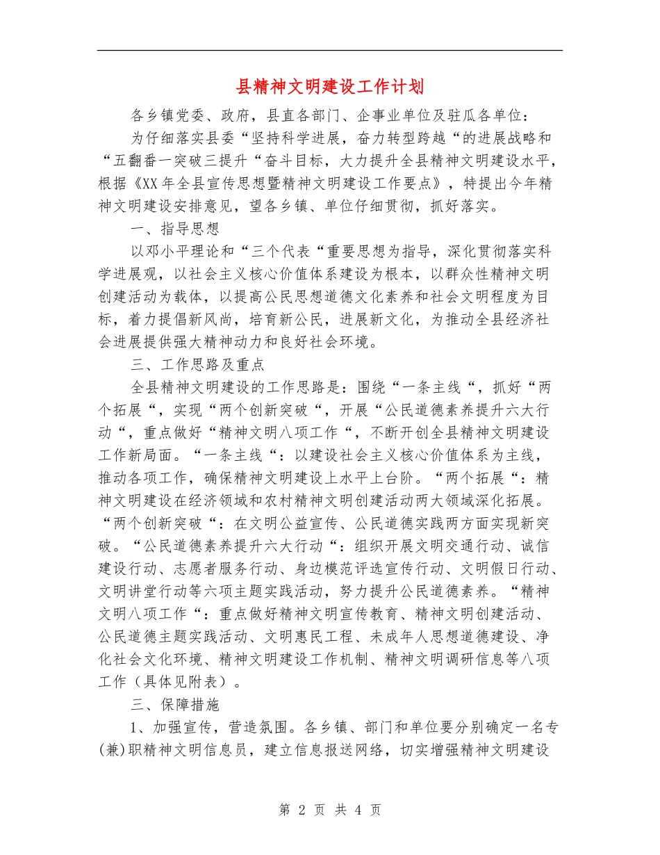 县精神文明建设工作计划_第2页