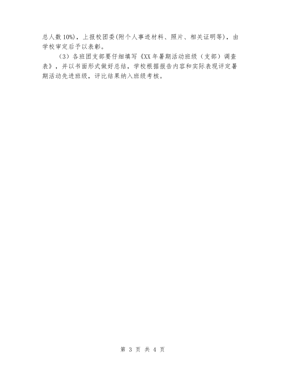 2024年中学暑假活动安排_第3页