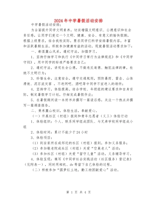 2024年中学暑假活动安排