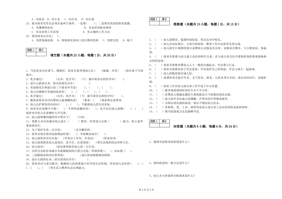 2024年五级保育员能力提升试题B卷-含答案_第2页