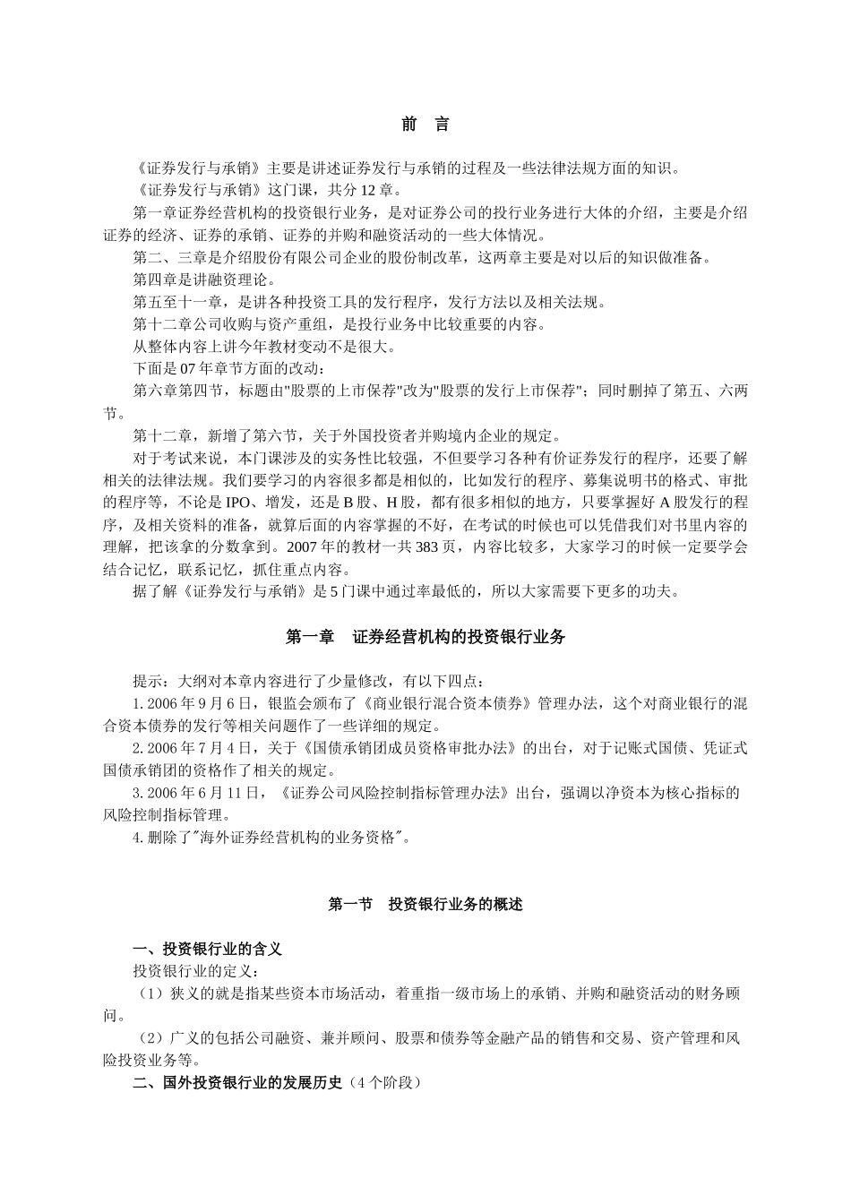 发行与承销辅导讲义-0001_第1页