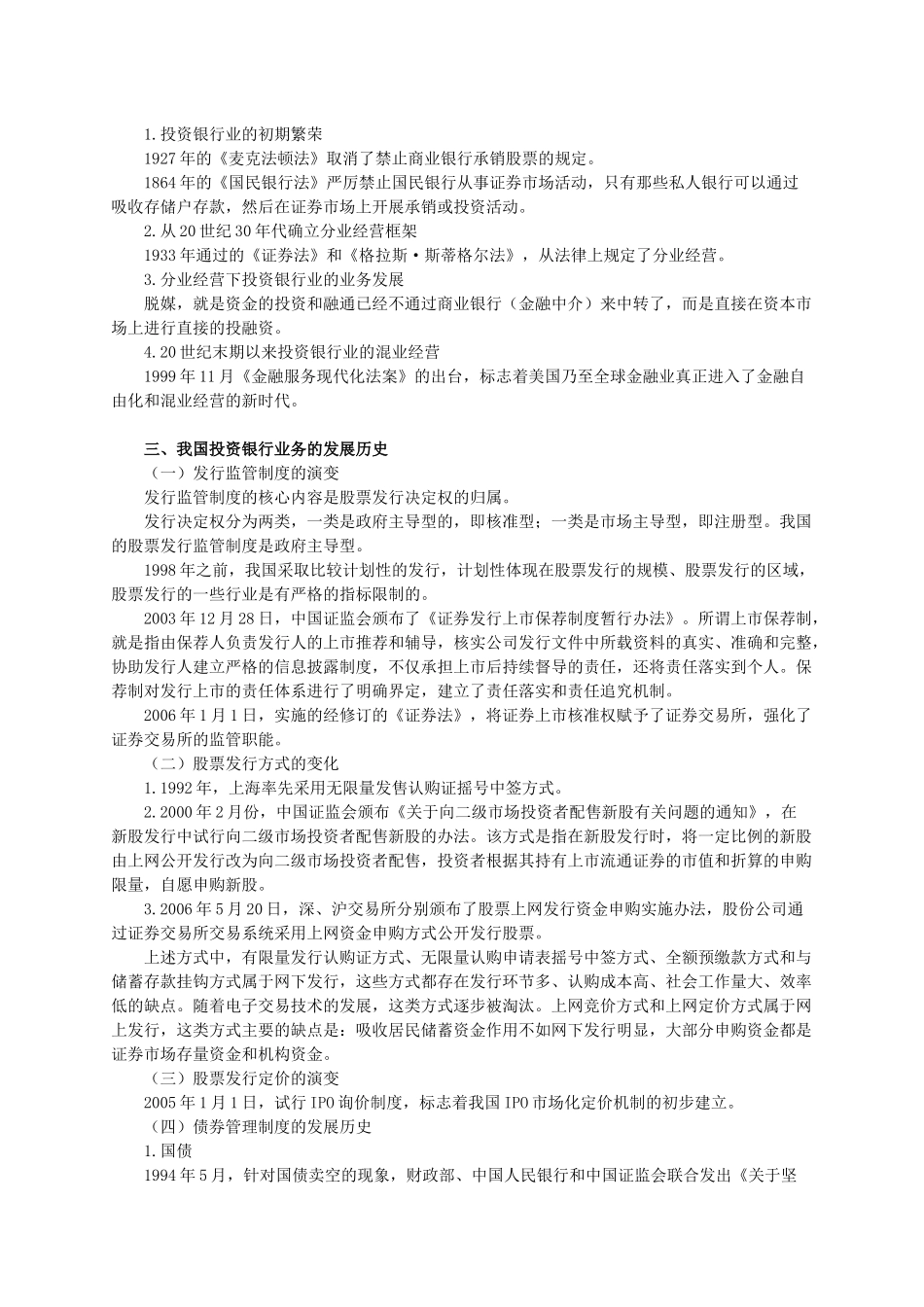 发行与承销辅导讲义-0001_第2页