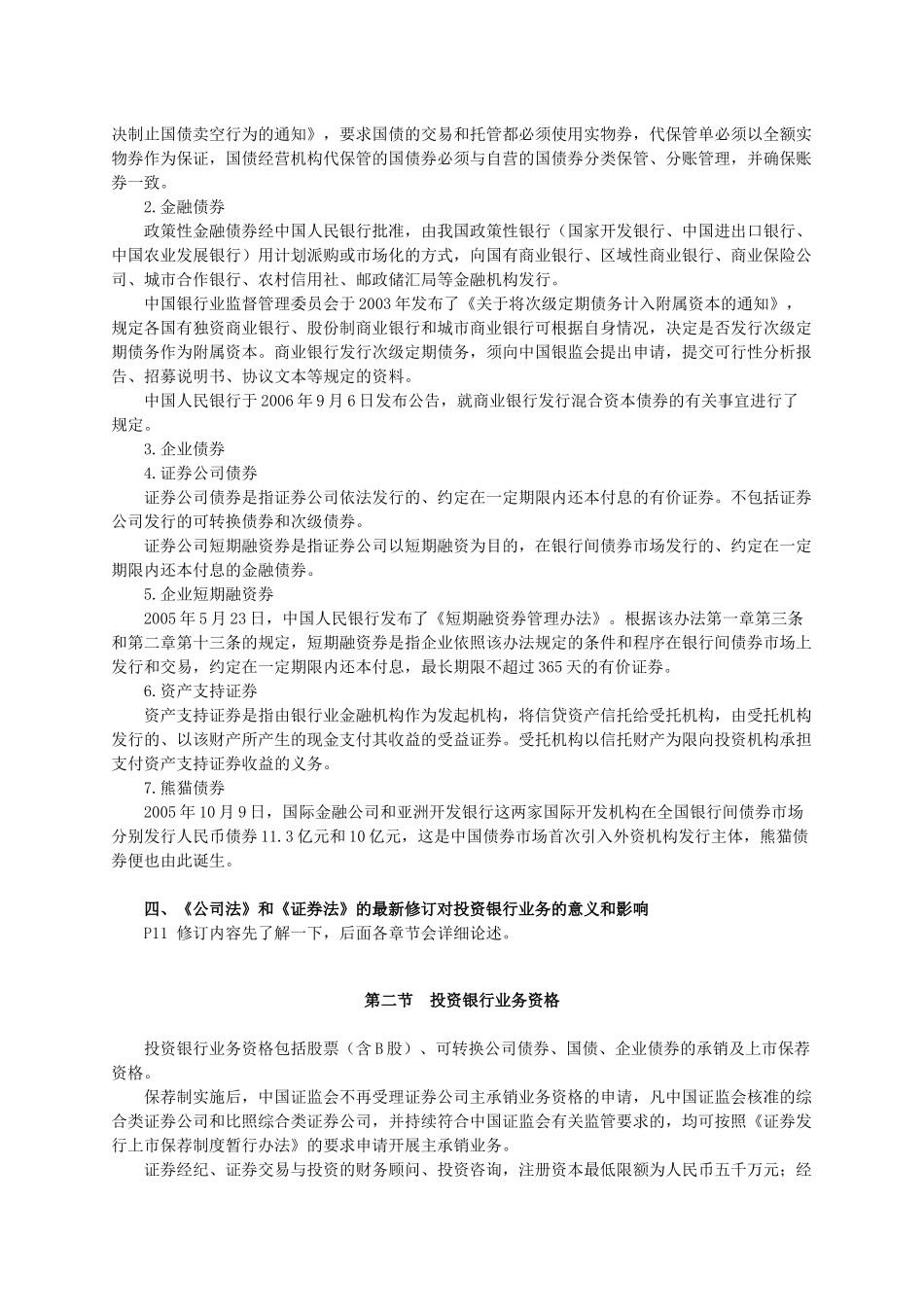 发行与承销辅导讲义-0001_第3页