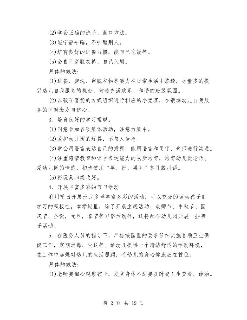 2024幼儿园园长工作计划与2024幼儿园园长工作计划【范文】汇编_第2页