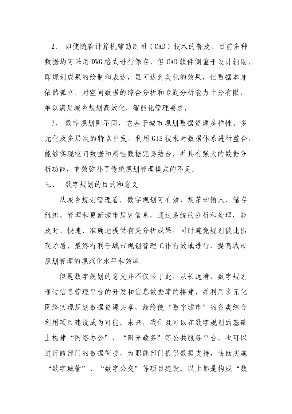 某区数字规划工作设想_第2页