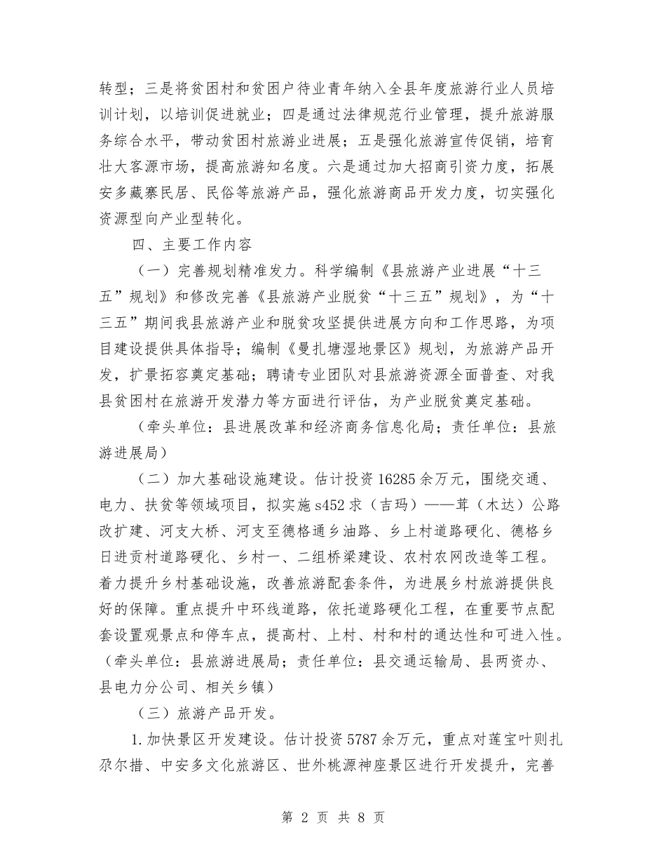 2024年旅游脱贫专项工作实施方案与2024年春夏季病媒防治工作方案汇编_第2页