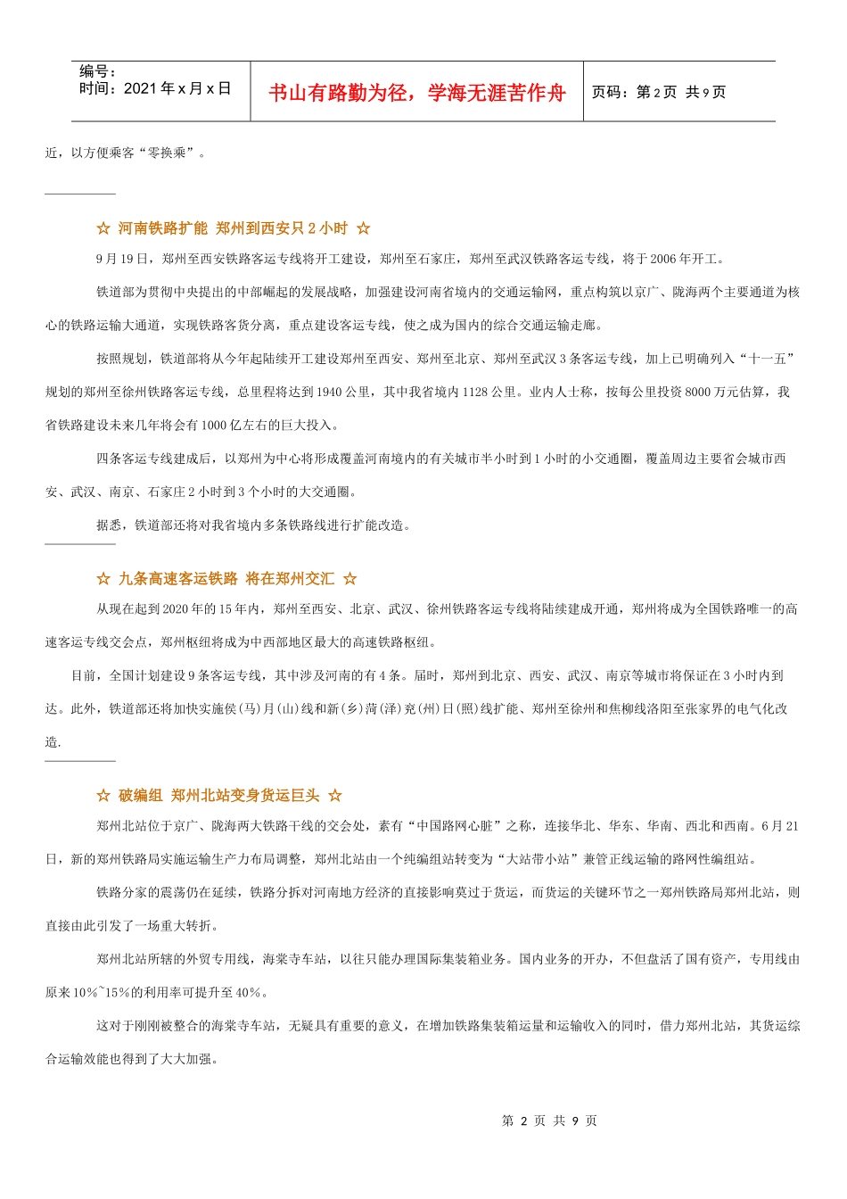 郑州城市发展_第2页