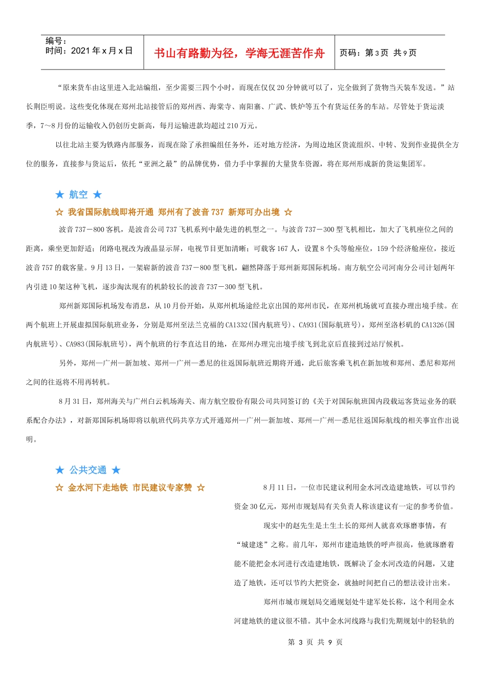 郑州城市发展_第3页