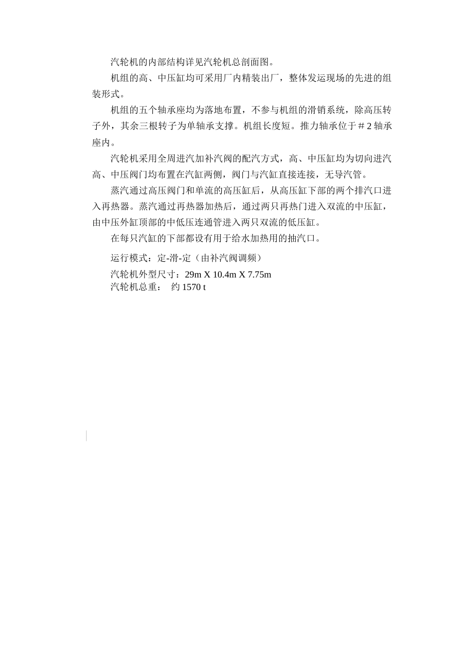 某汽车100万千瓦汽轮机本体培训教材_第3页