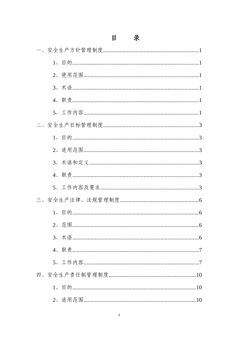 金属非金属矿山安全标准化管理制度-XX矿业_第3页