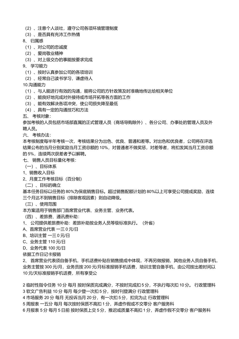 某市场绩效考核试行管理方案_第2页