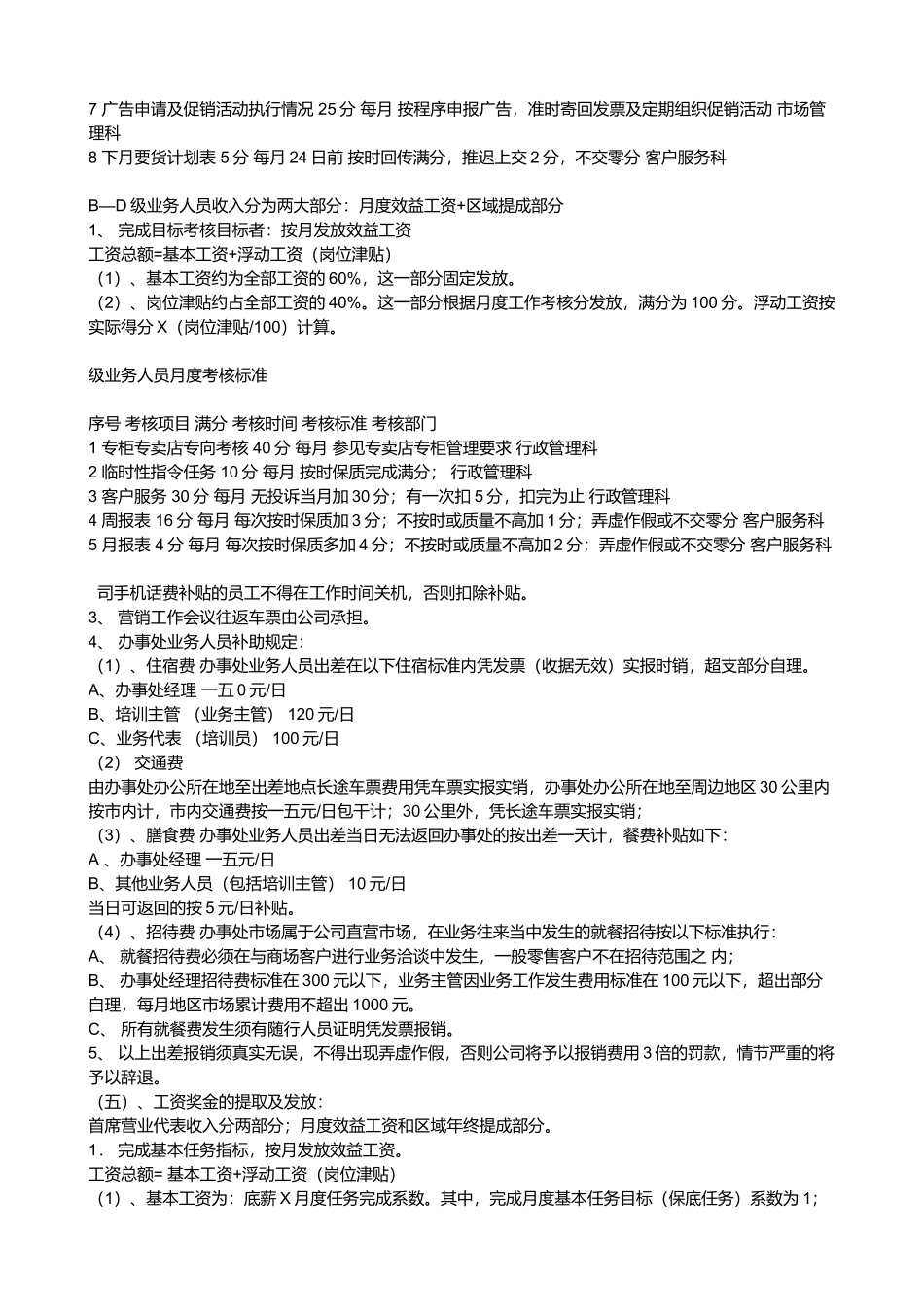 某市场绩效考核试行管理方案_第3页