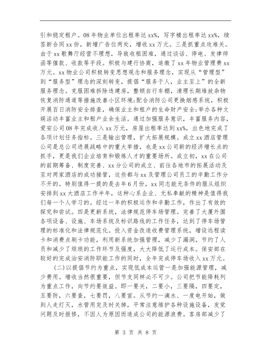 市场营销工作年终总结【新版】_第3页