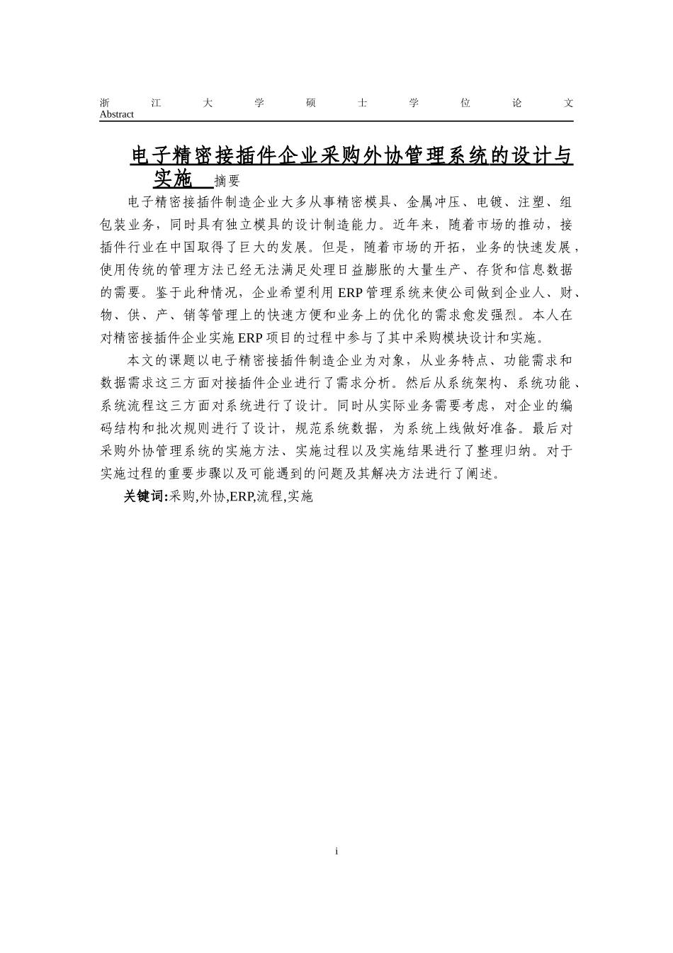 采购外协管理系统的设计与实施_第2页