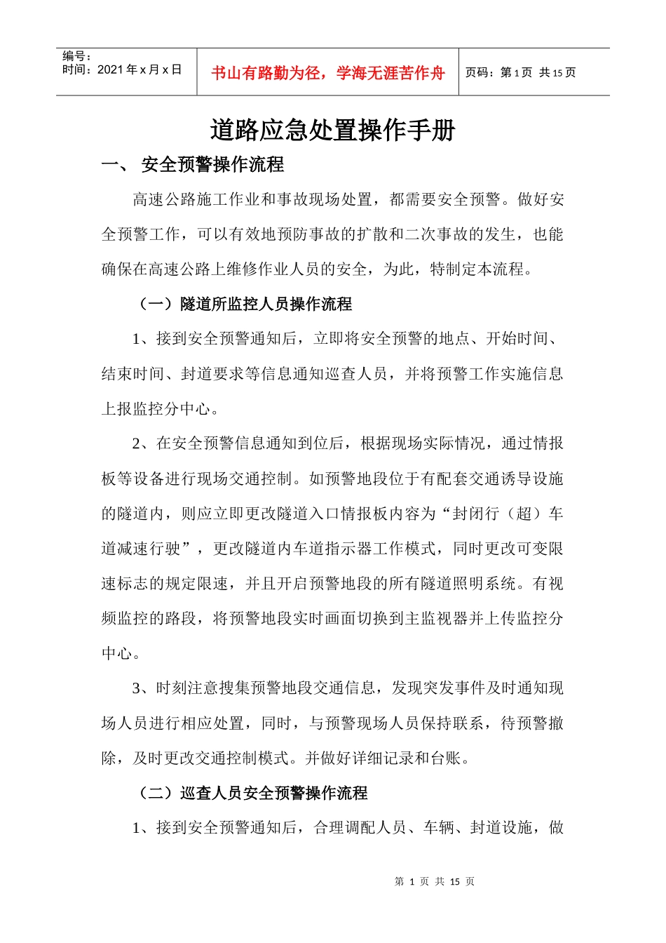 道路应急处置操作流程_第1页