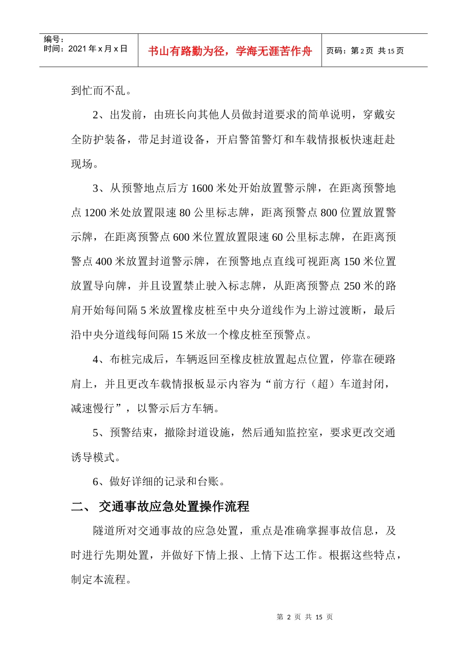 道路应急处置操作流程_第2页