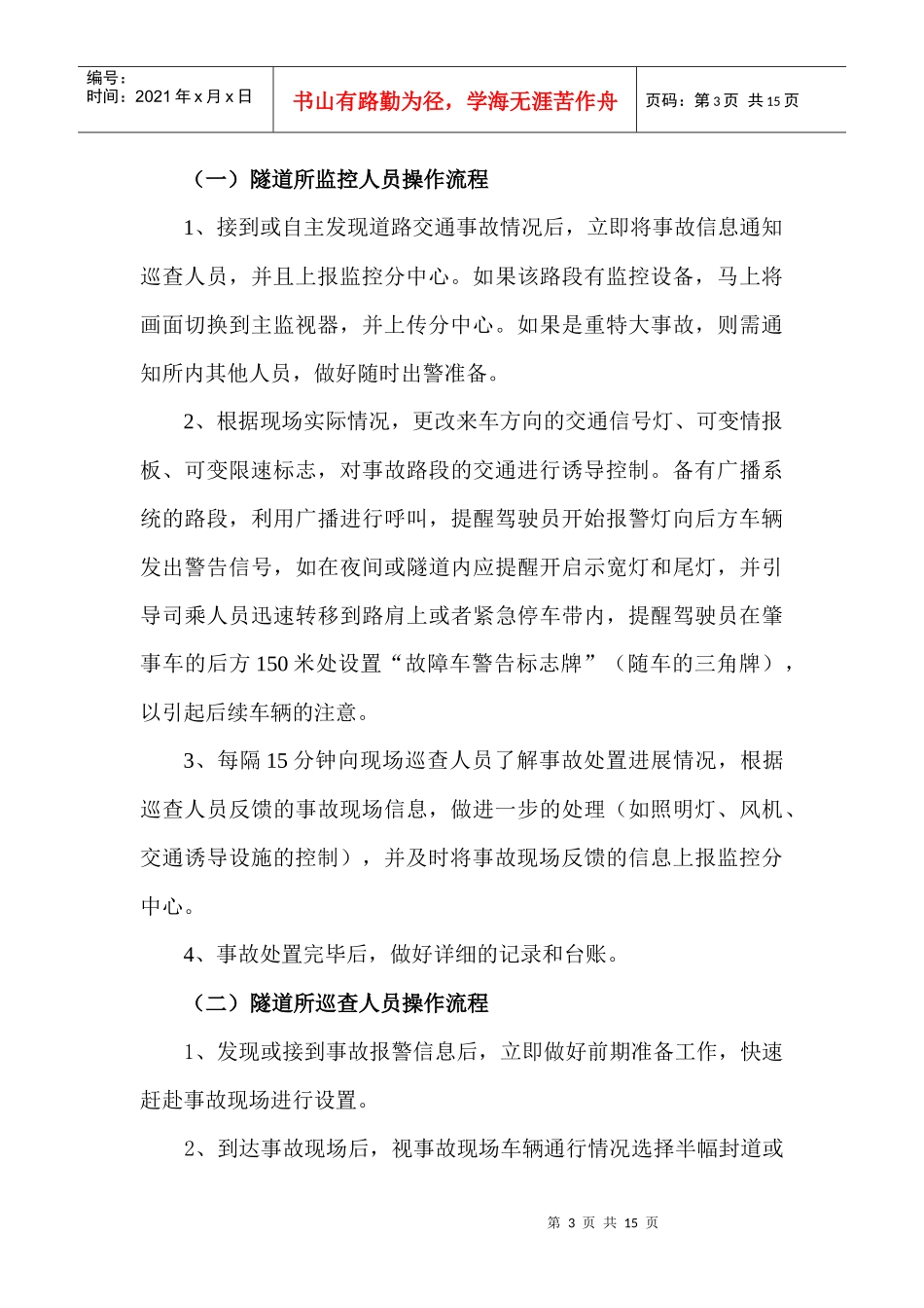 道路应急处置操作流程_第3页