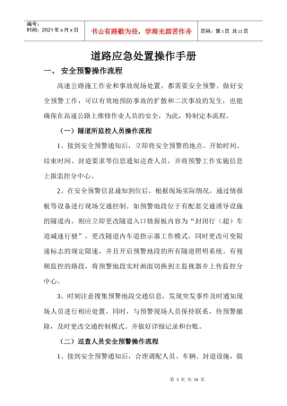 道路应急处置操作流程