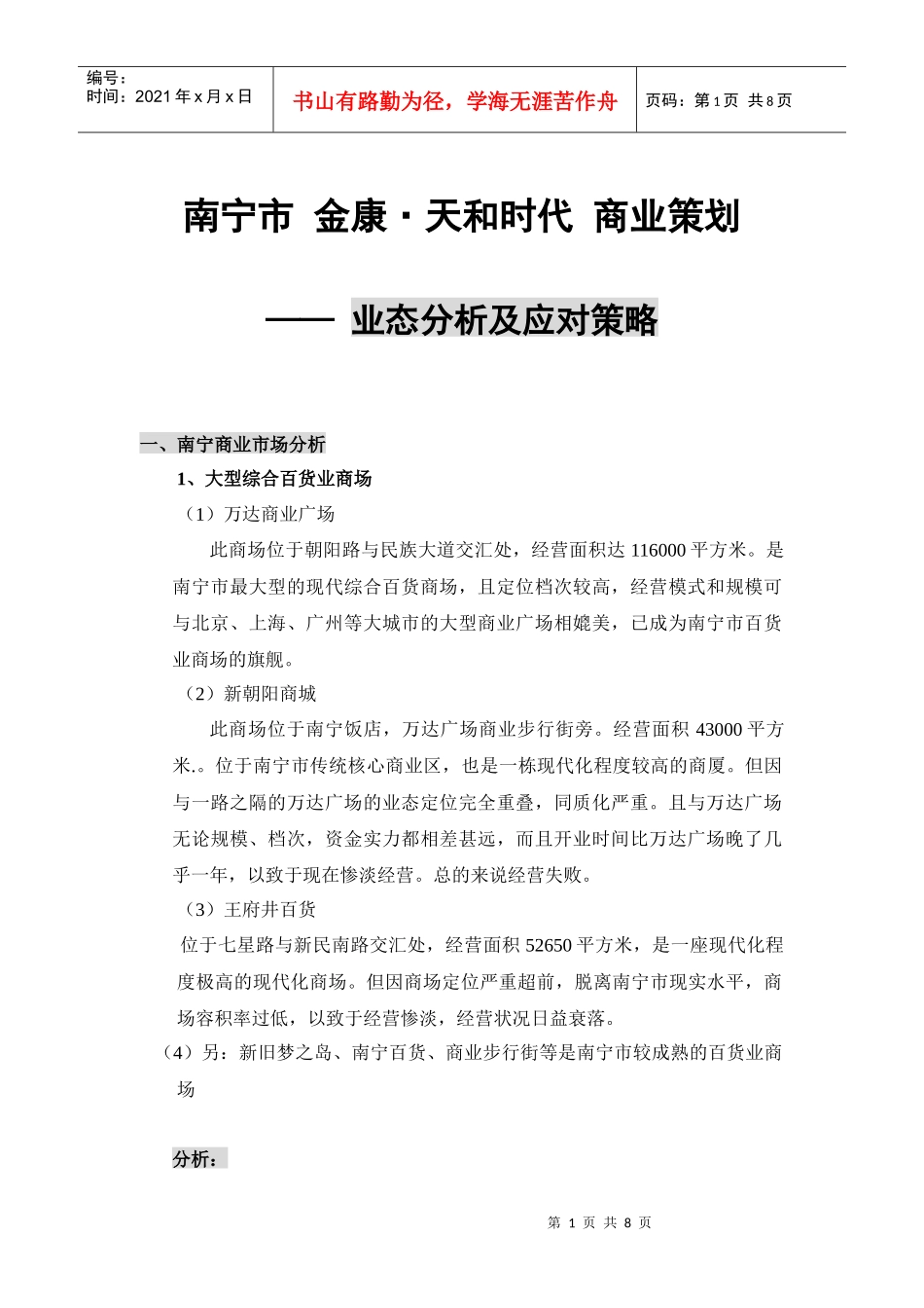 金康商业策划_第1页
