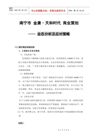 金康商业策划