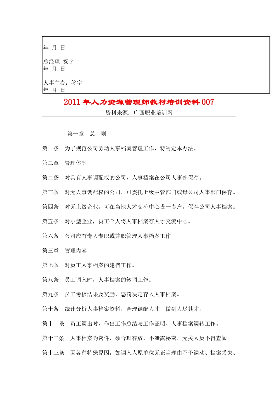 最新人力资源管理工作材料-hr039违规过失处分单_第2页