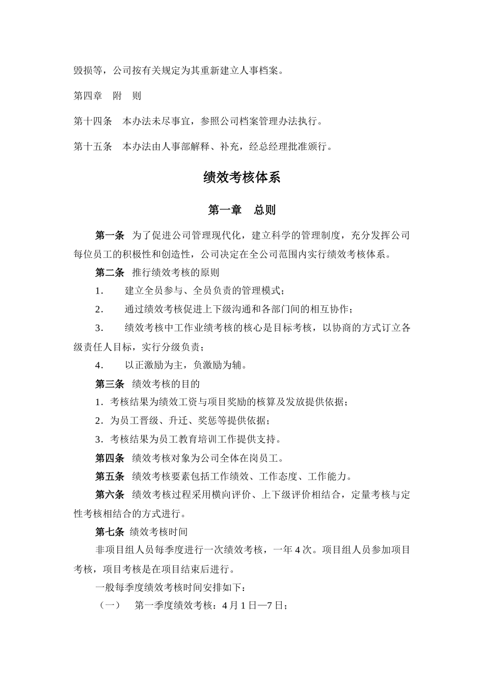 最新人力资源管理工作材料-hr039违规过失处分单_第3页