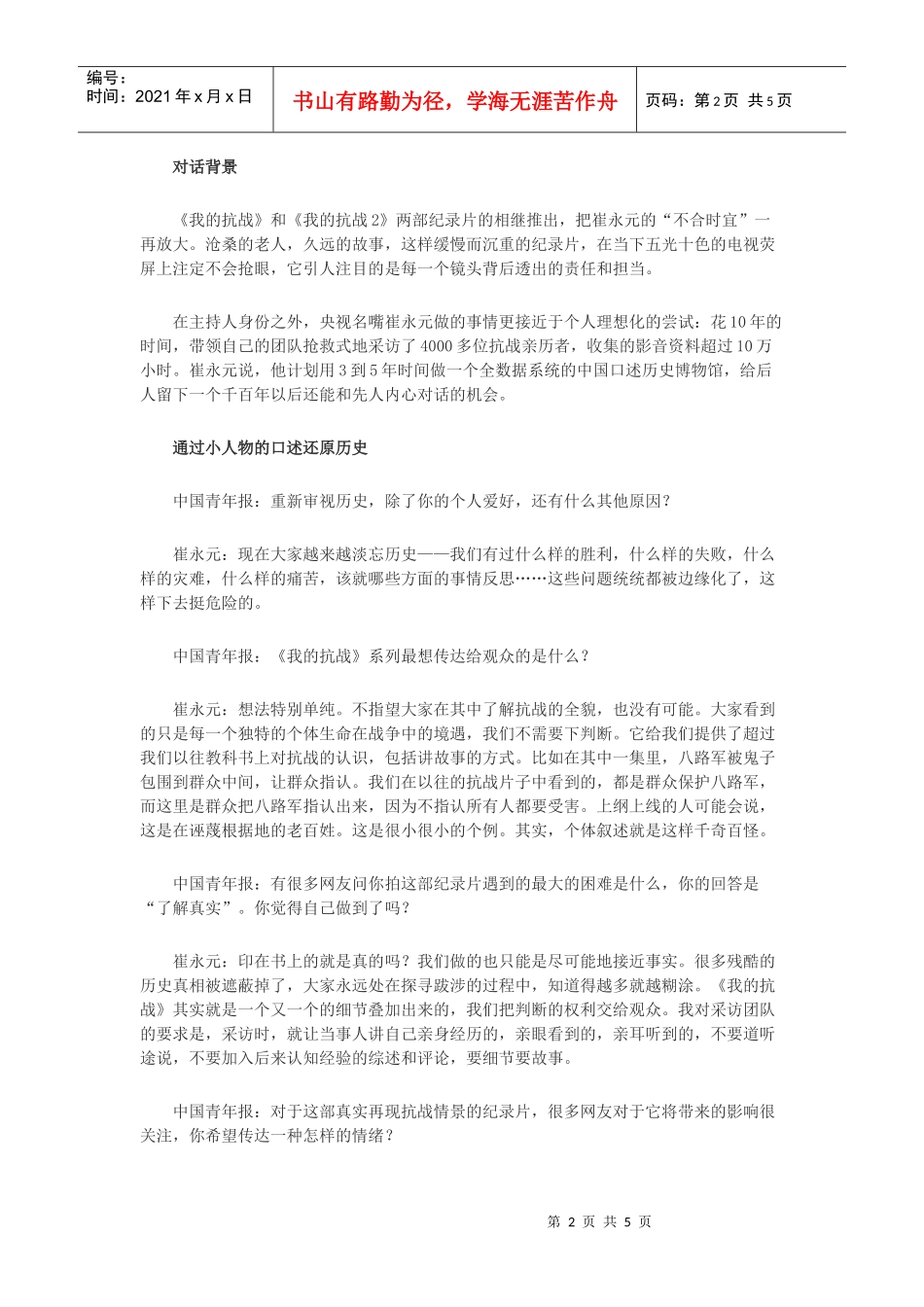 通过小人物的口述还原历史_第2页