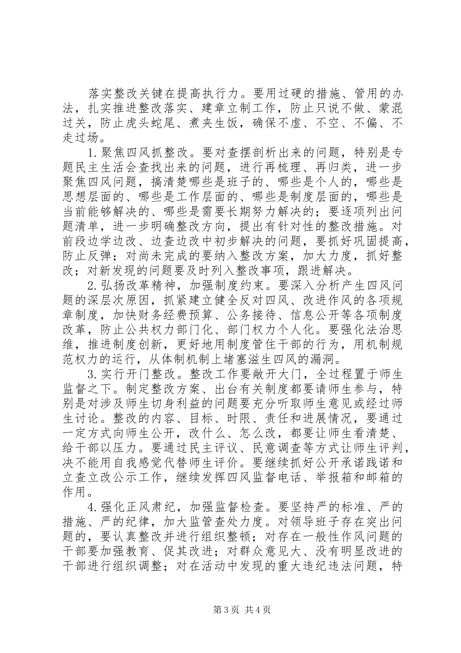 关于党的群众路线教育实践活动整改落实、建章立制的安排意见_第3页
