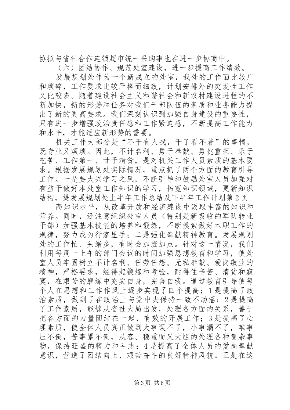 发展规划处上半年工作总结及下半年工作计划_第3页