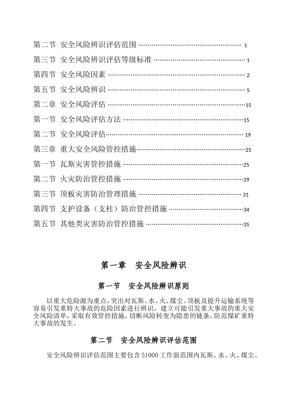 采煤工作面安全风险辨识评估标准(DOC48页)_第2页