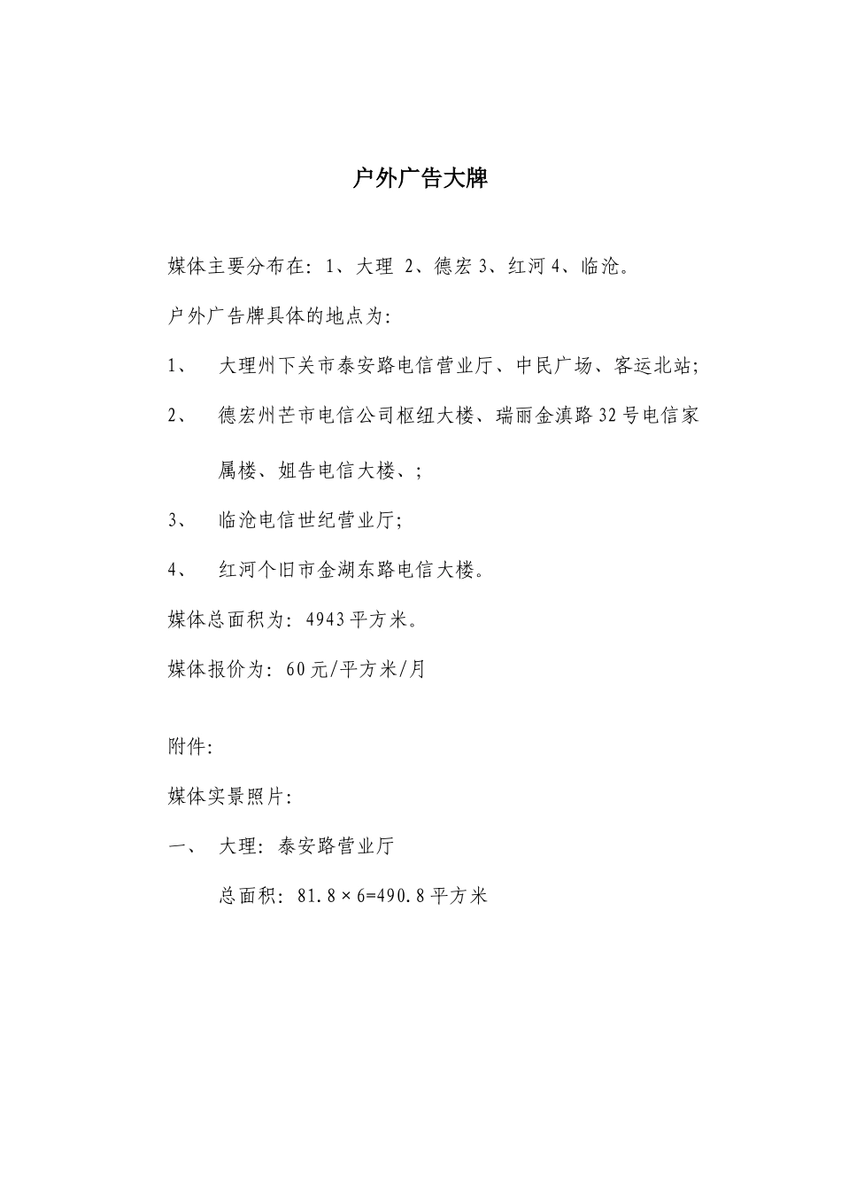 地州户外广告牌媒体资料(1)_第1页