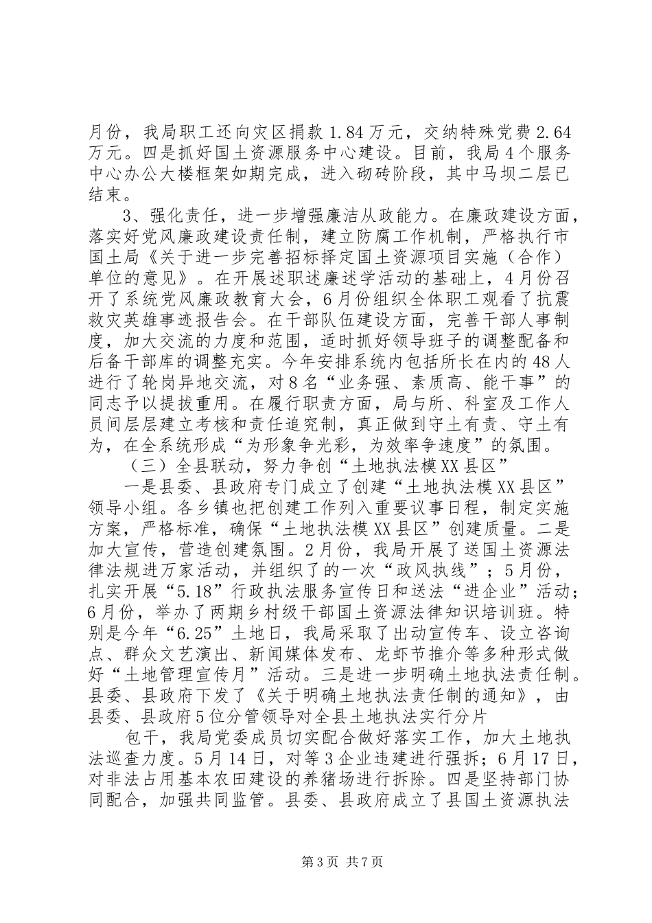 国土资源局上半年工作总结及计划_第3页