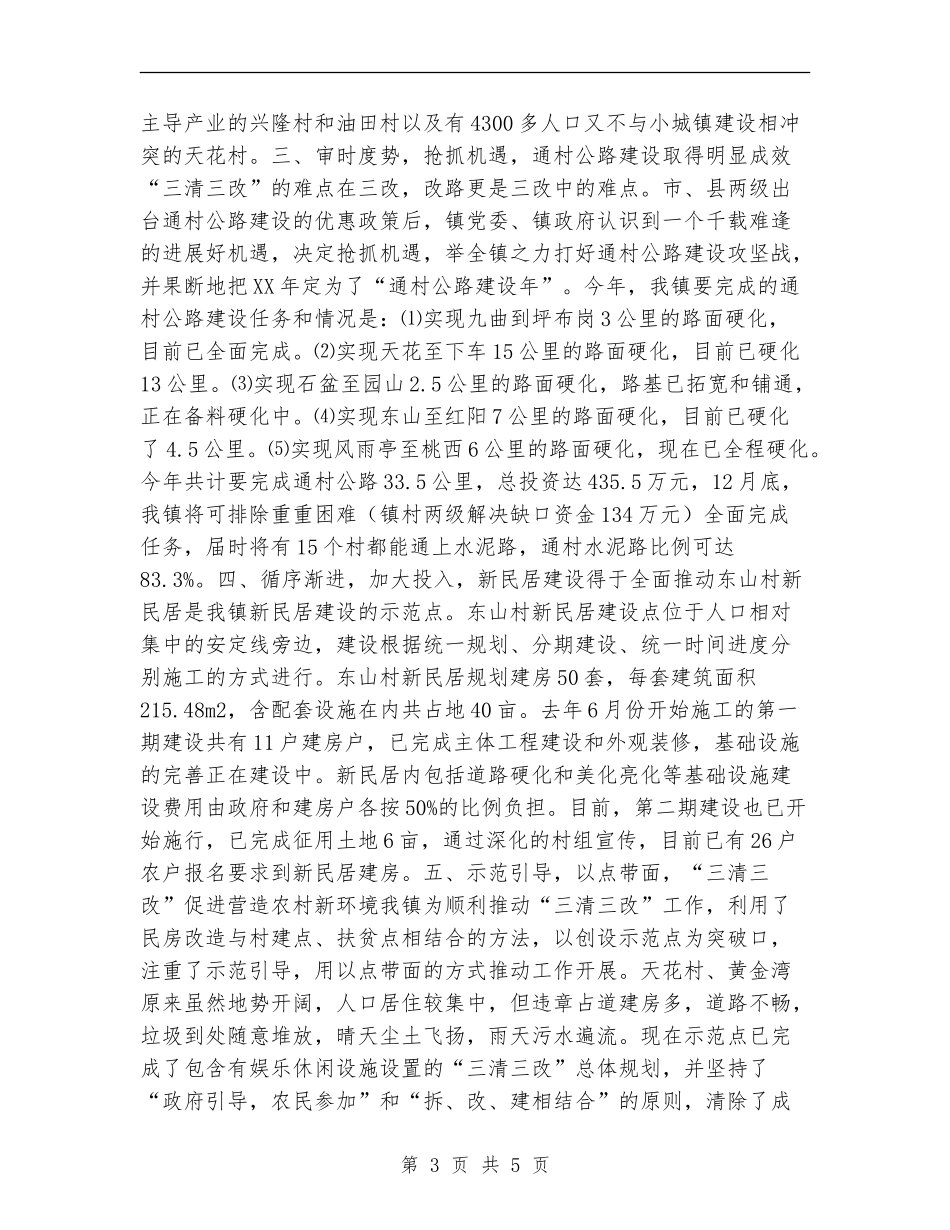 关于新农村建设工作情况的总结_第3页