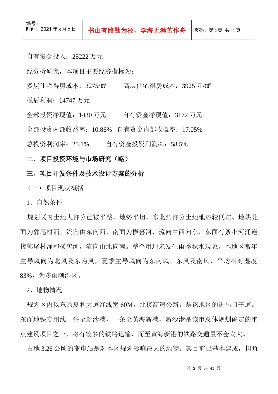 金辉广场项目可行性研究报告_第2页