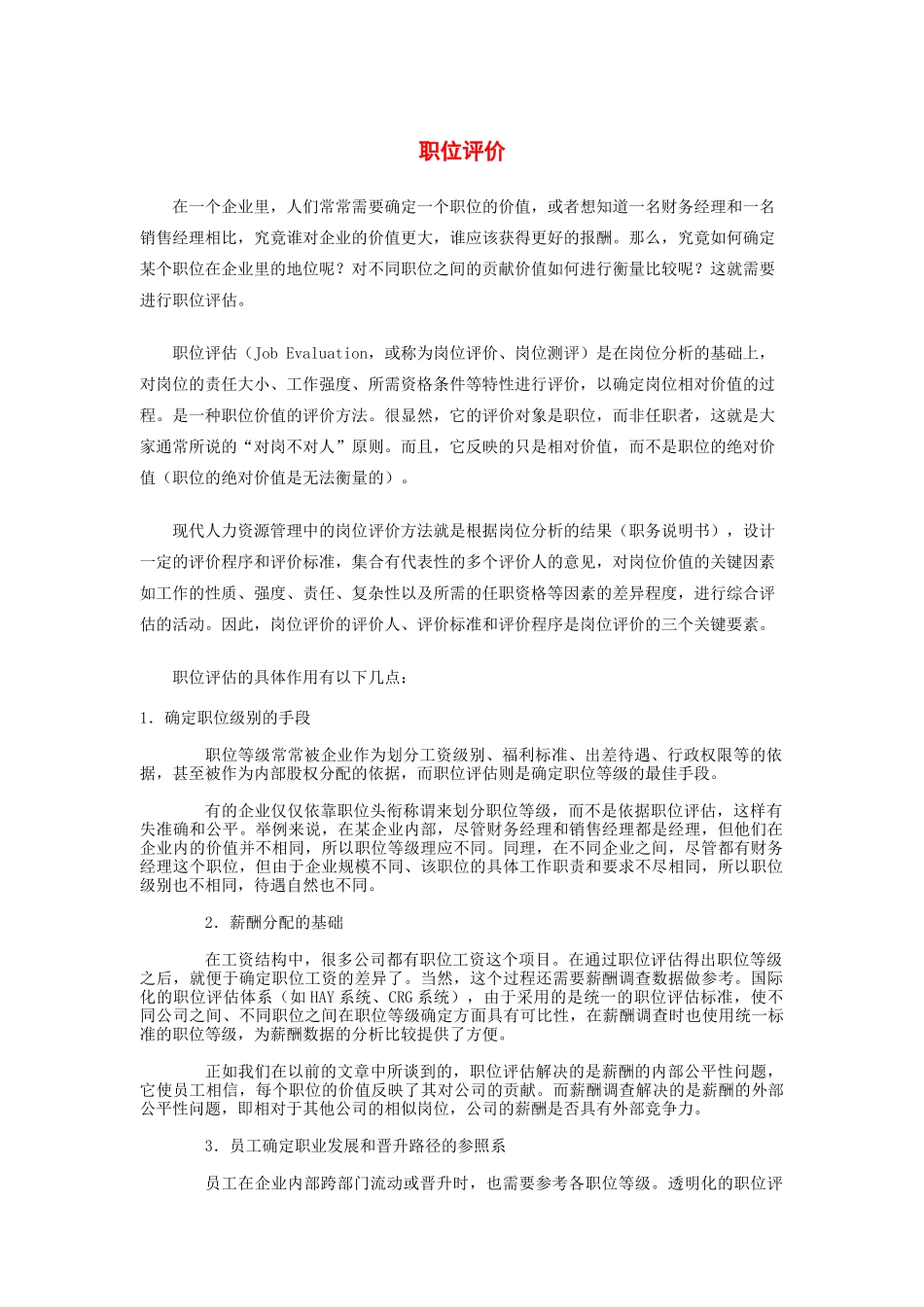 职位评估简介（ 13页）_第1页