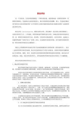 职位评估简介（ 13页）