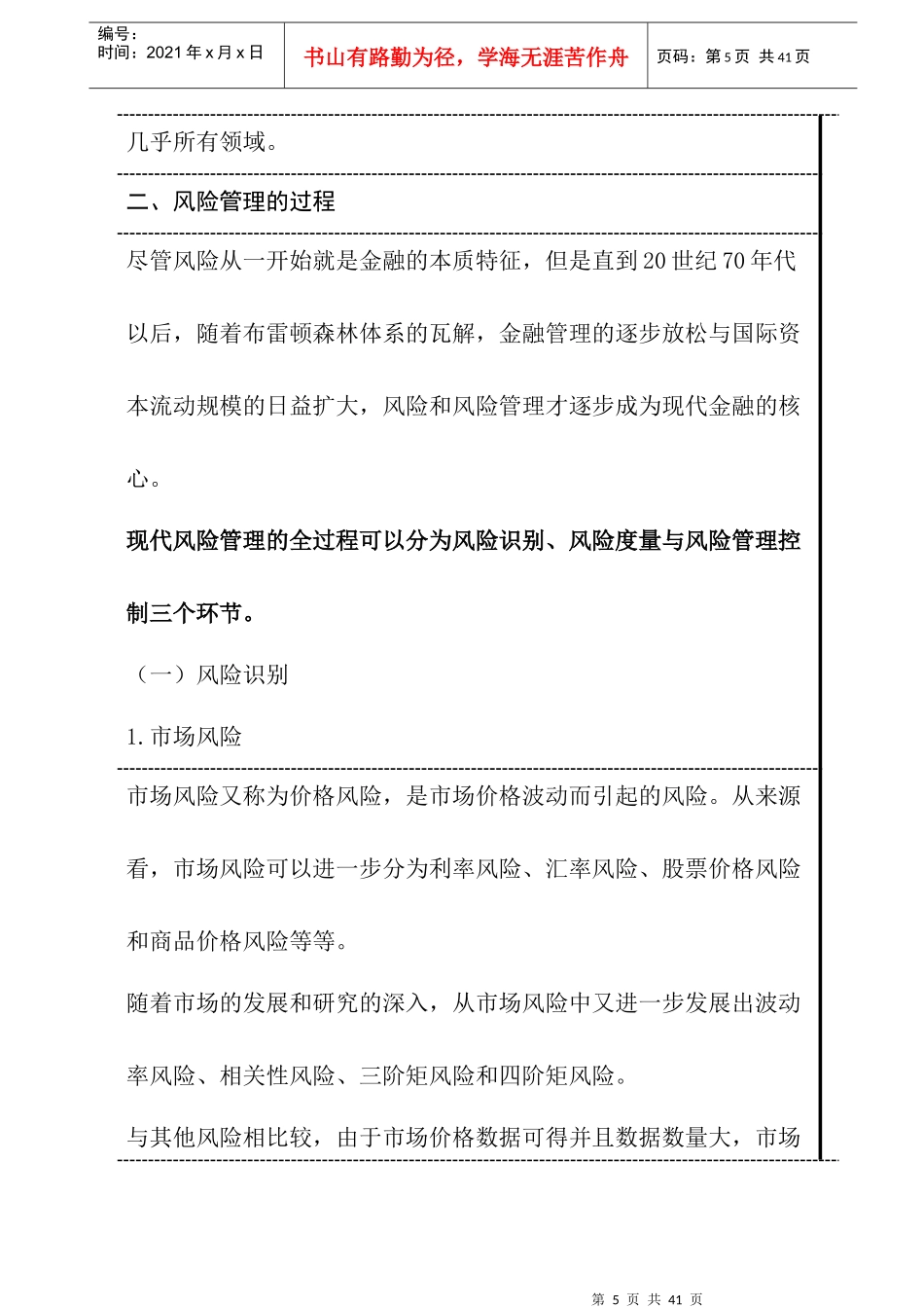 金融工程讲稿--风险管理_第2页