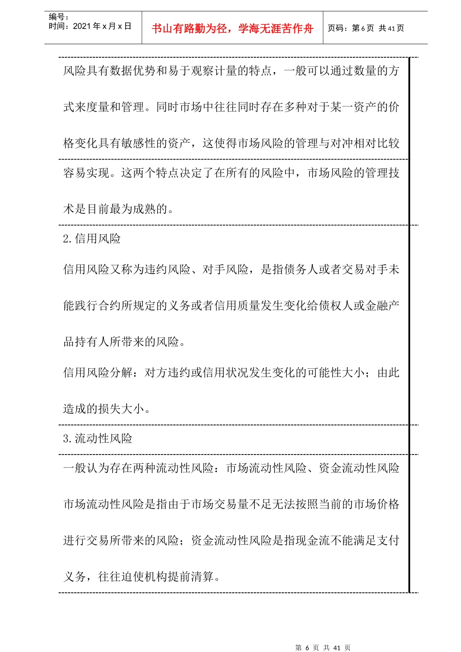 金融工程讲稿--风险管理_第3页