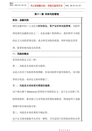金融工程讲稿--风险管理